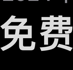 免费加速器
