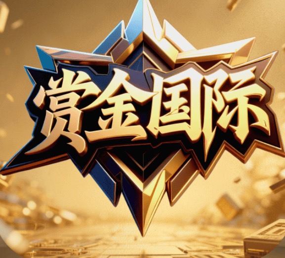 赏金国际